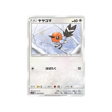 passerouge-carte-pokemon-légende-celeste-sm10b-041-054