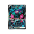 pêchaminus-ex-carte-pokemon-night-wanderer-sv6a-082