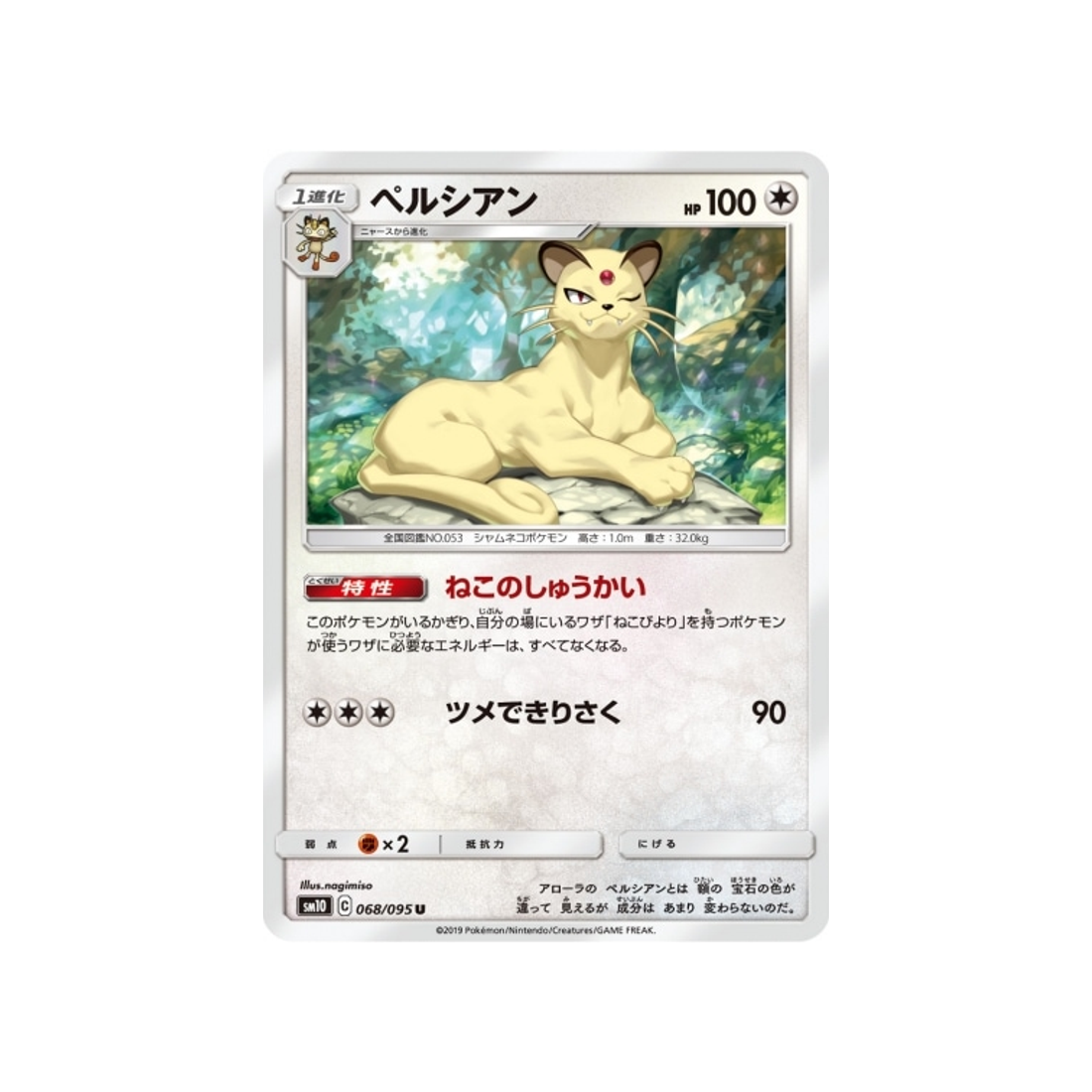 persian-carte-pokemon-double-flambée-sm10-068-095