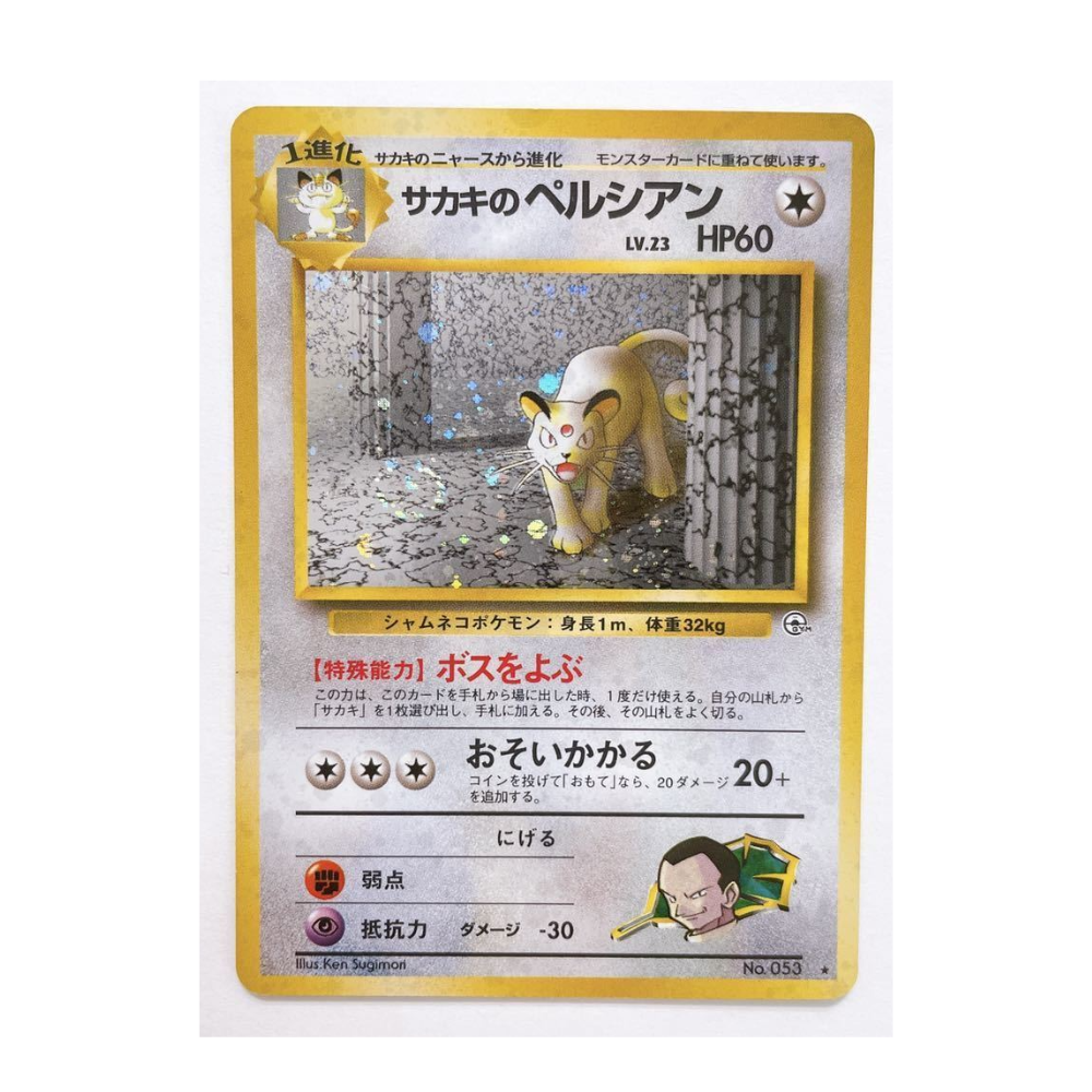 Carte Pokémon Wizard Persian Gym 053