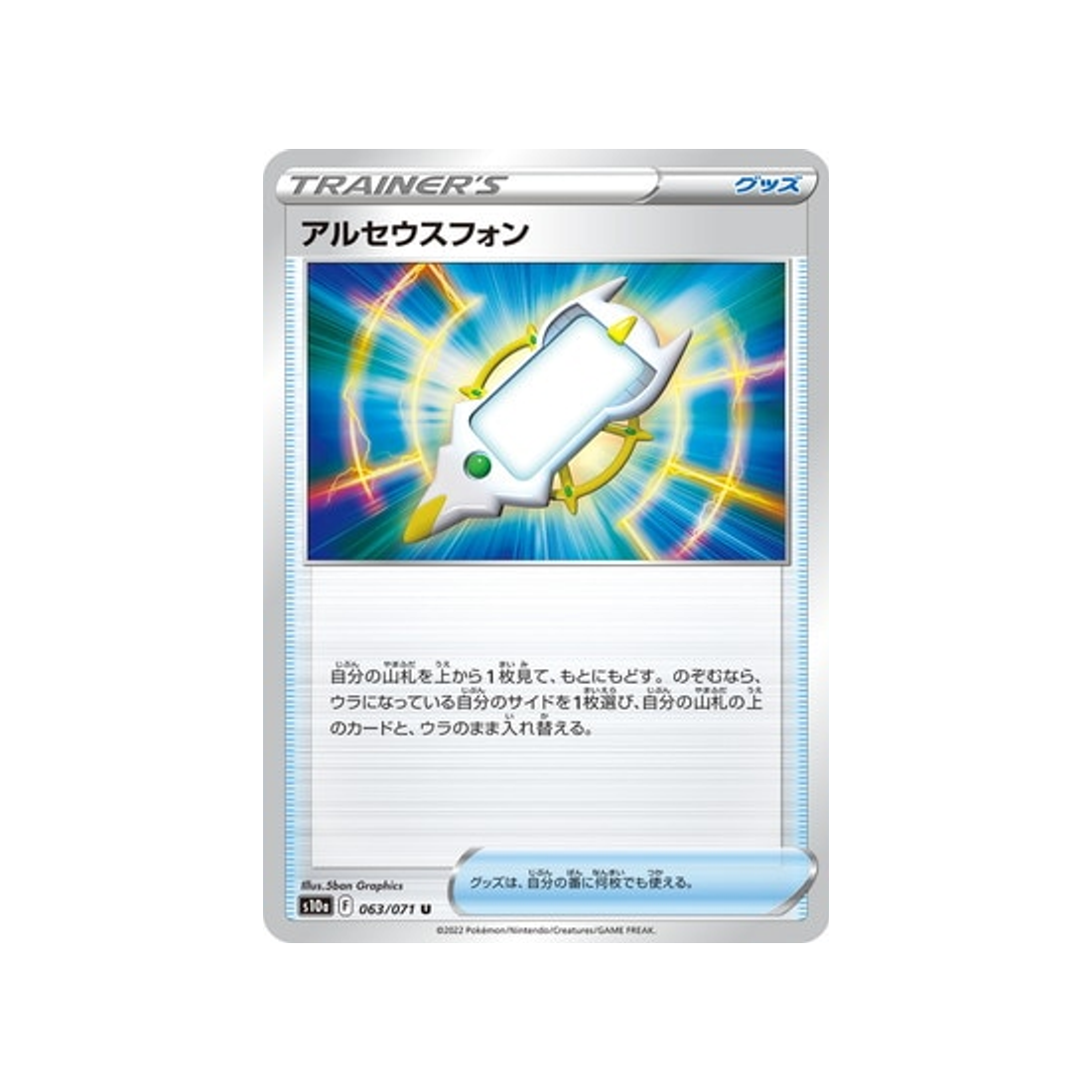 phone-carte-pokemon-dark-phantasma-s10a-063