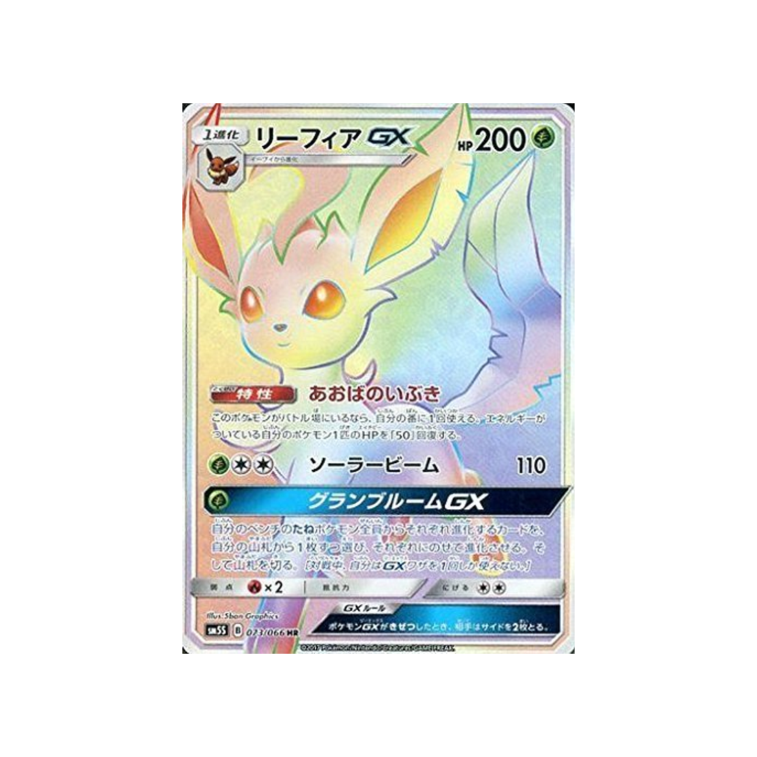 phyllali-gx-carte-pokemon-ultra-soleil-sm5s-073-066