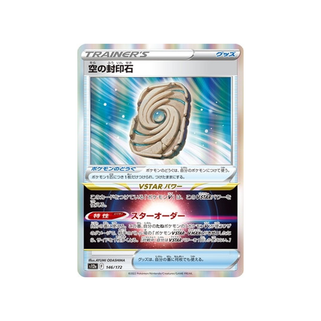 pierre-de-scellement-du-ciel-carte-pokemon-vstar-universe-s12a-146