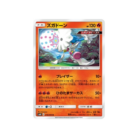 pierroteknik-carte-pokemon-double-flambée-sm10-019-095