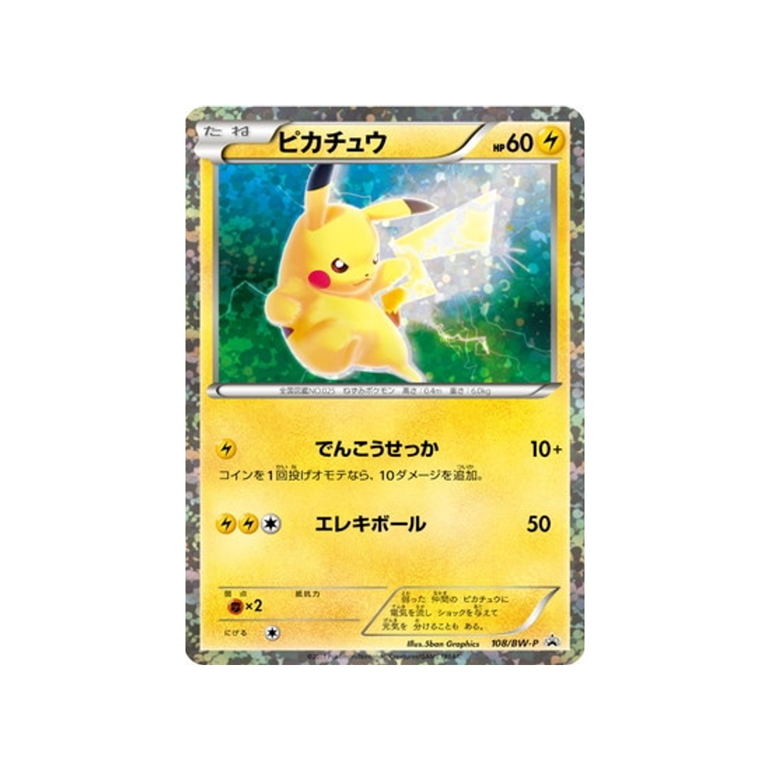 pikachu-carte-pokemon-Carte Promo Noir & Blanc-bw-p-108-197