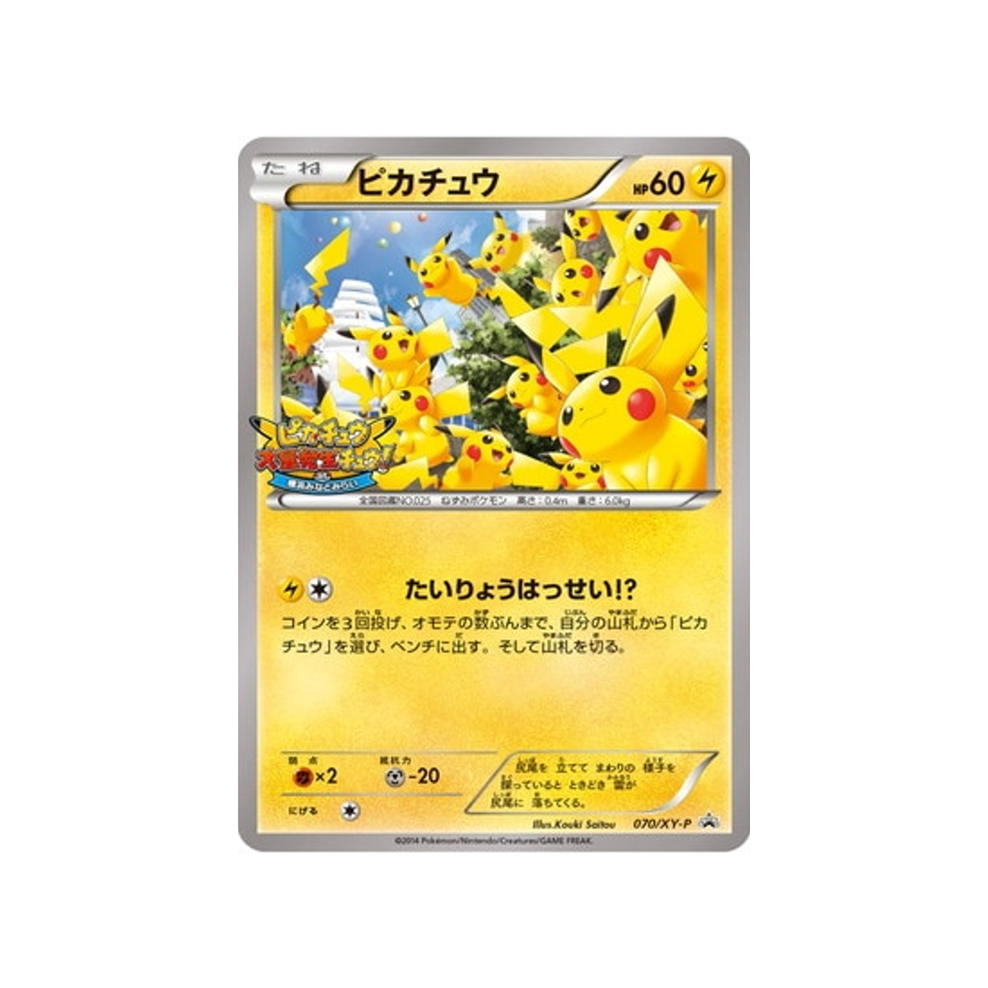 pikachu-carte-pokemon-Carte Promo XY-xy-p-070-298