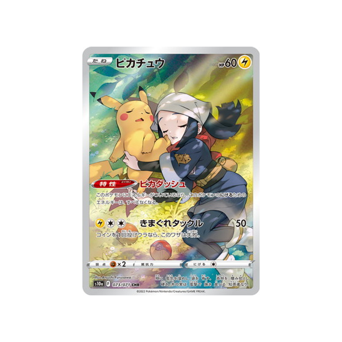 pikachu-carte-pokemon-dark-phantasma-s10a-073