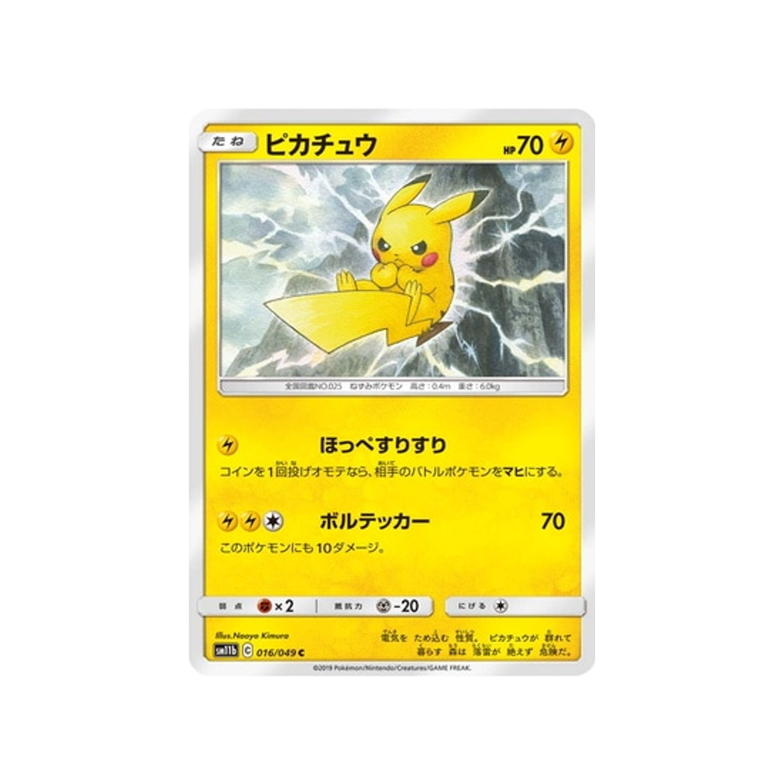 pikachu-carte-pokemon-ligue-de-rêve-sm11b-016-049