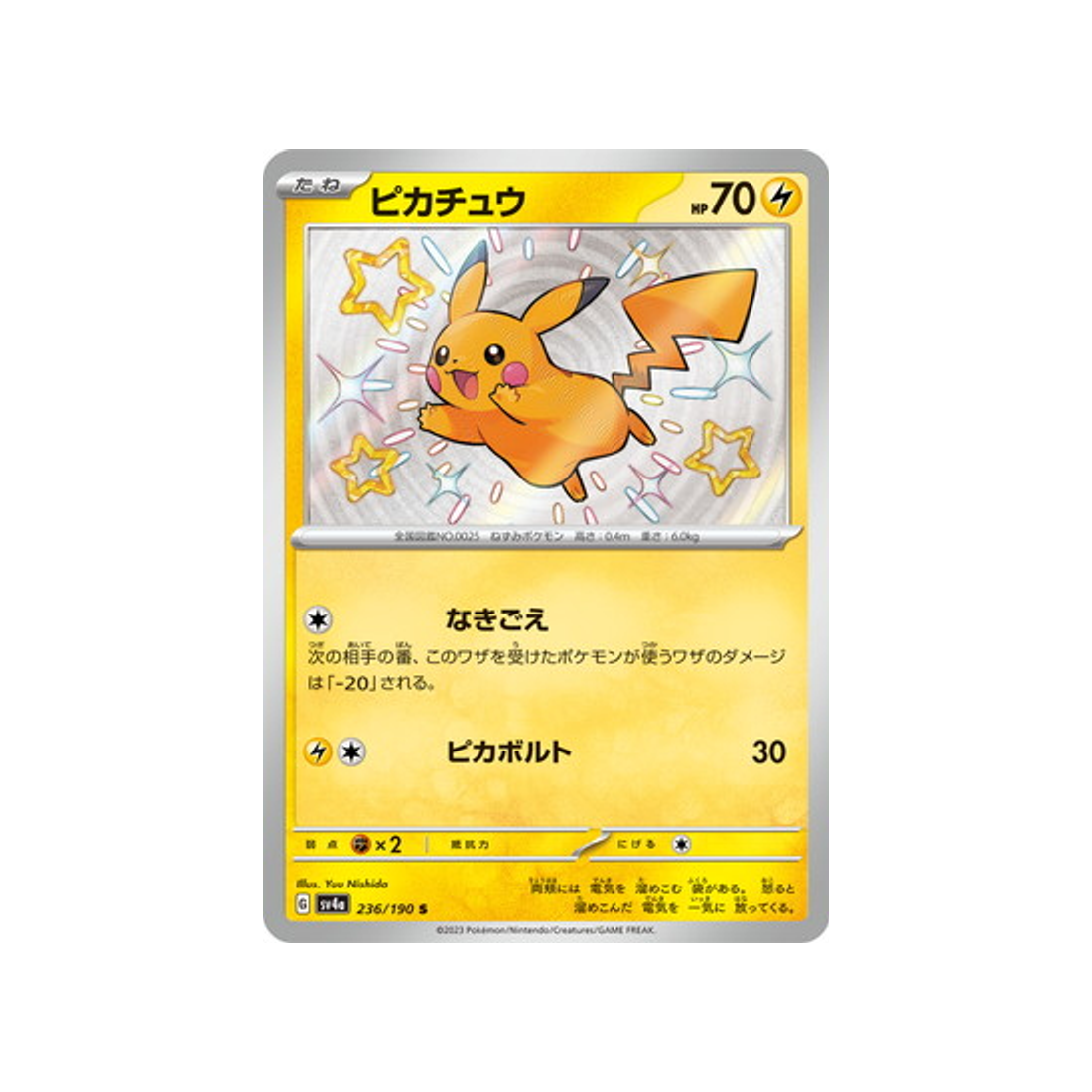 Carte Pokémon Shiny Treasure SV4A 236/190 : Pikachu | Cartes Pokémon – CPC 