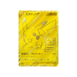 pikachu-v-carte-pokemon-25ème-anniversaire-gold-box-s8a-g-001-015