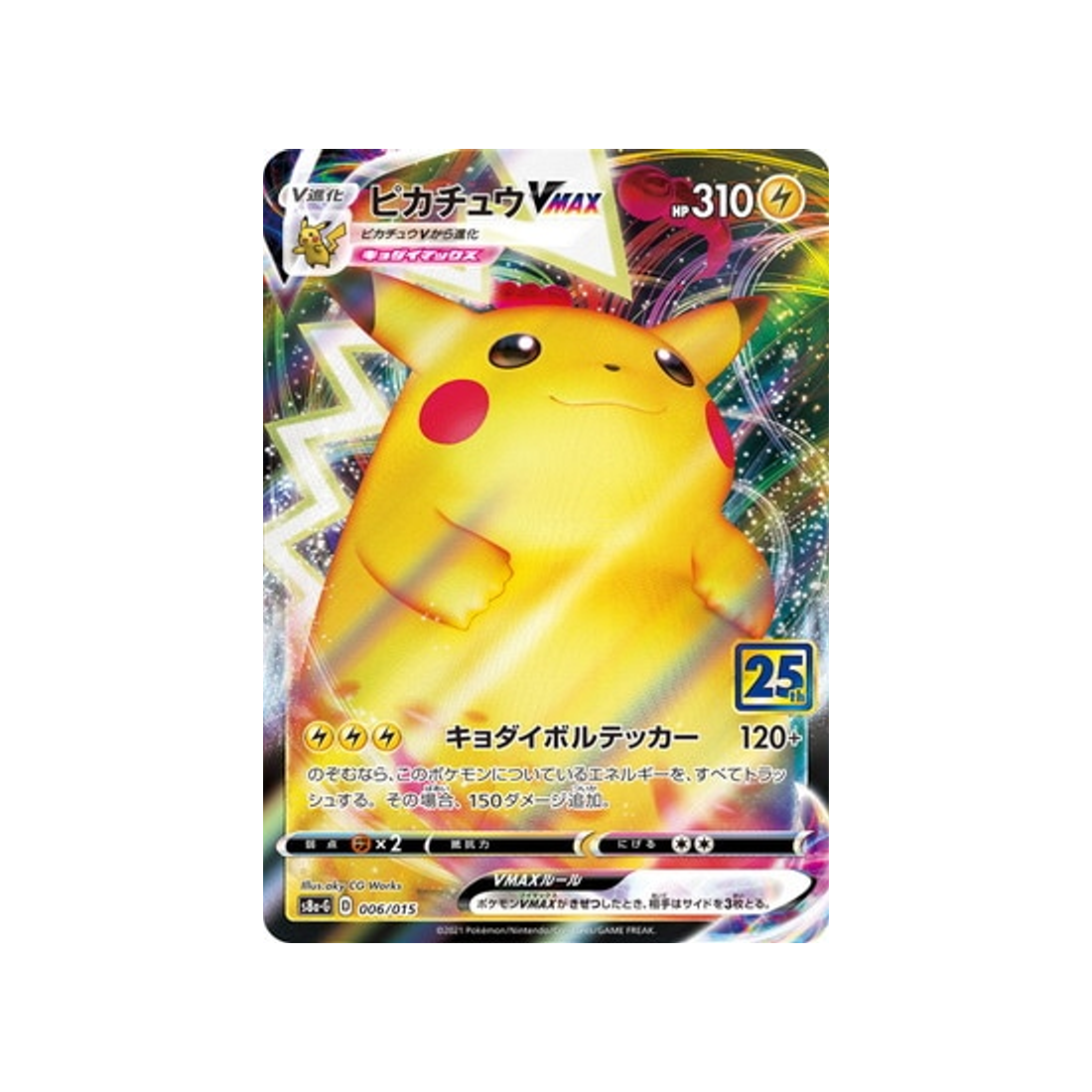 Carte Pokémon 25ème Anniversaire Gold Box S8A-G 006/015 : Pikachu VMAX |  C.P.C – CPC