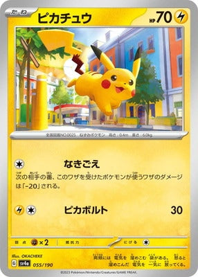 Carte Pokémon Shiny Treasure SV4A 055/190 : Pikachu