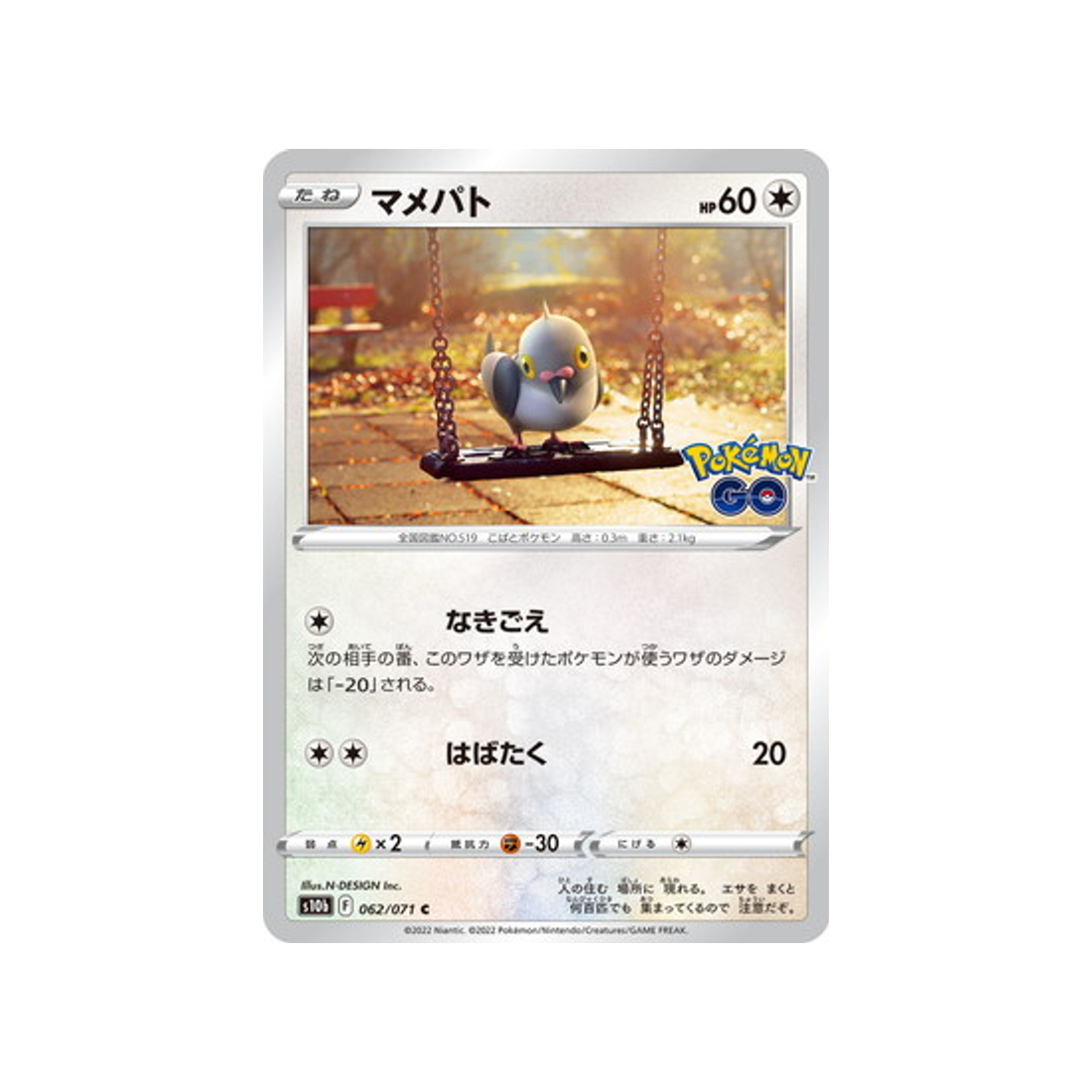 poichigeon-carte-pokemon-pokemon-go-s10b-062