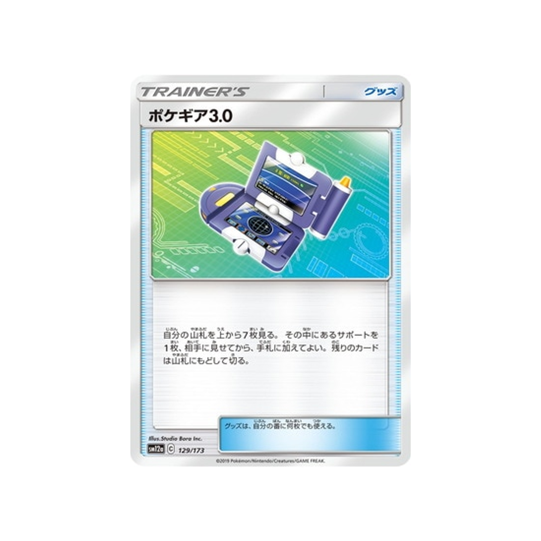 pokématos-3.0-carte-pokemon-tag-team-gx-all-stars-sm12a-129-173