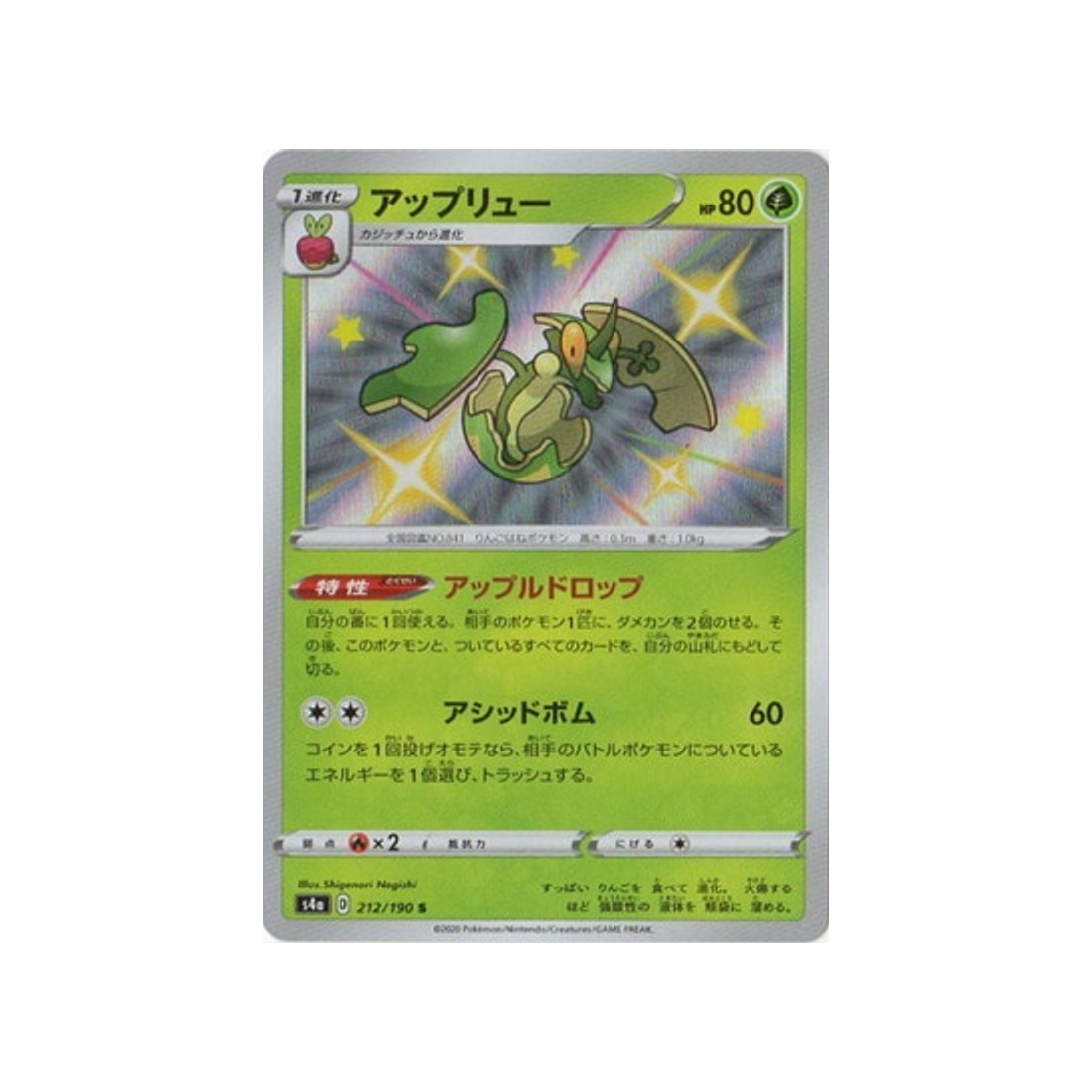 pomdrapi-carte-pokemon-shiny-star-s4a-212