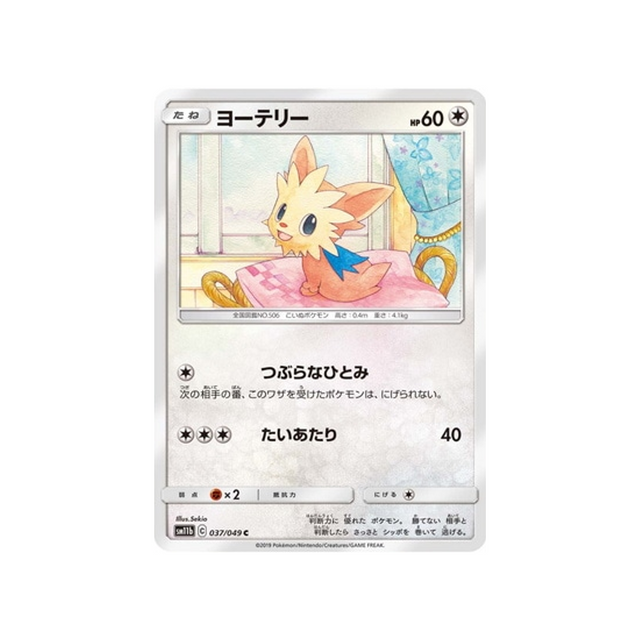 ponchiot-carte-pokemon-ligue-de-rêve-sm11b-037-049