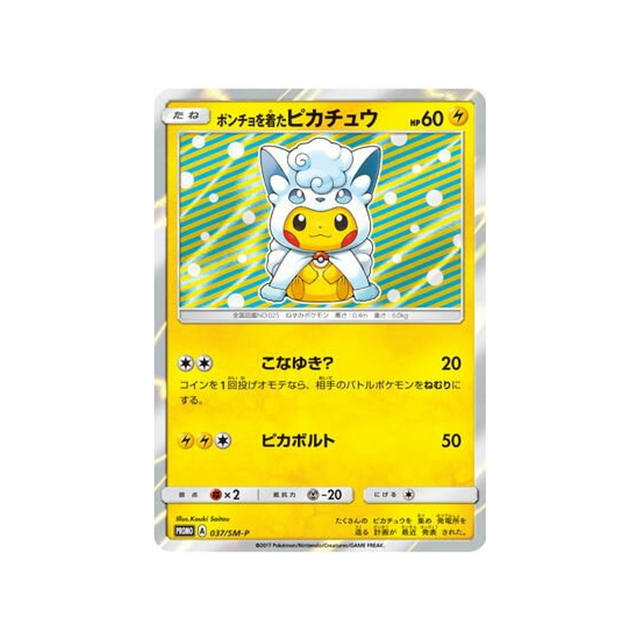 poncho-wearing-pikachu-carte-pokemon-carte-promo-soleil-et-lune-sm-p-037-408