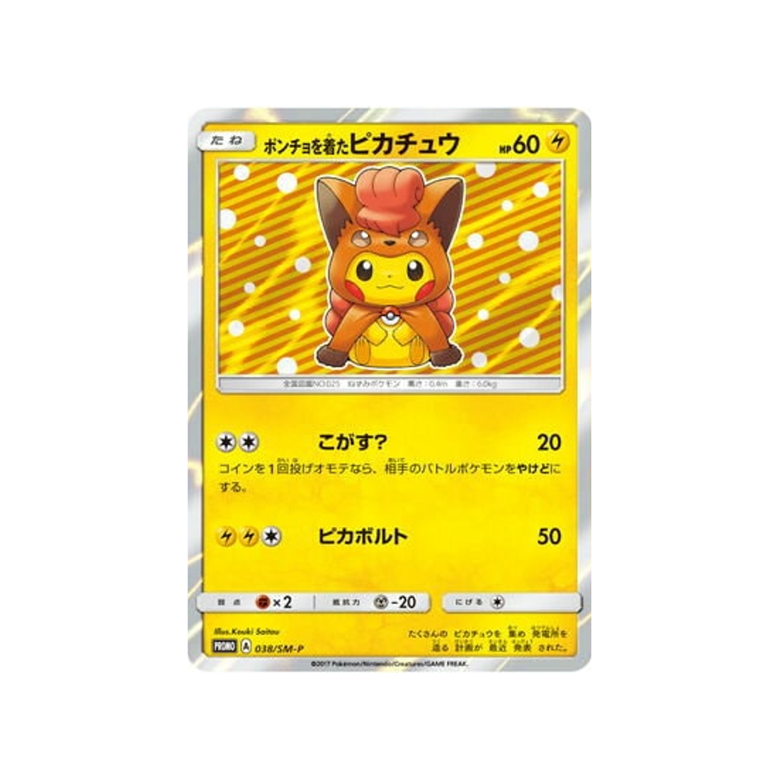 poncho-wearing-pikachu-carte-pokemon-carte-promo-soleil-et-lune-sm-p-038-408