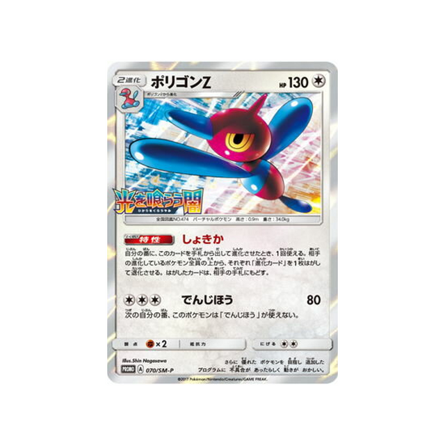 porygon-z-carte-pokemon-carte-promo-soleil-et-lune-sm-p-070-408