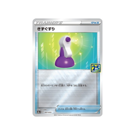 potion-carte-pokemon-25ème-anniversaire-gold-box-s8a-g-007-015