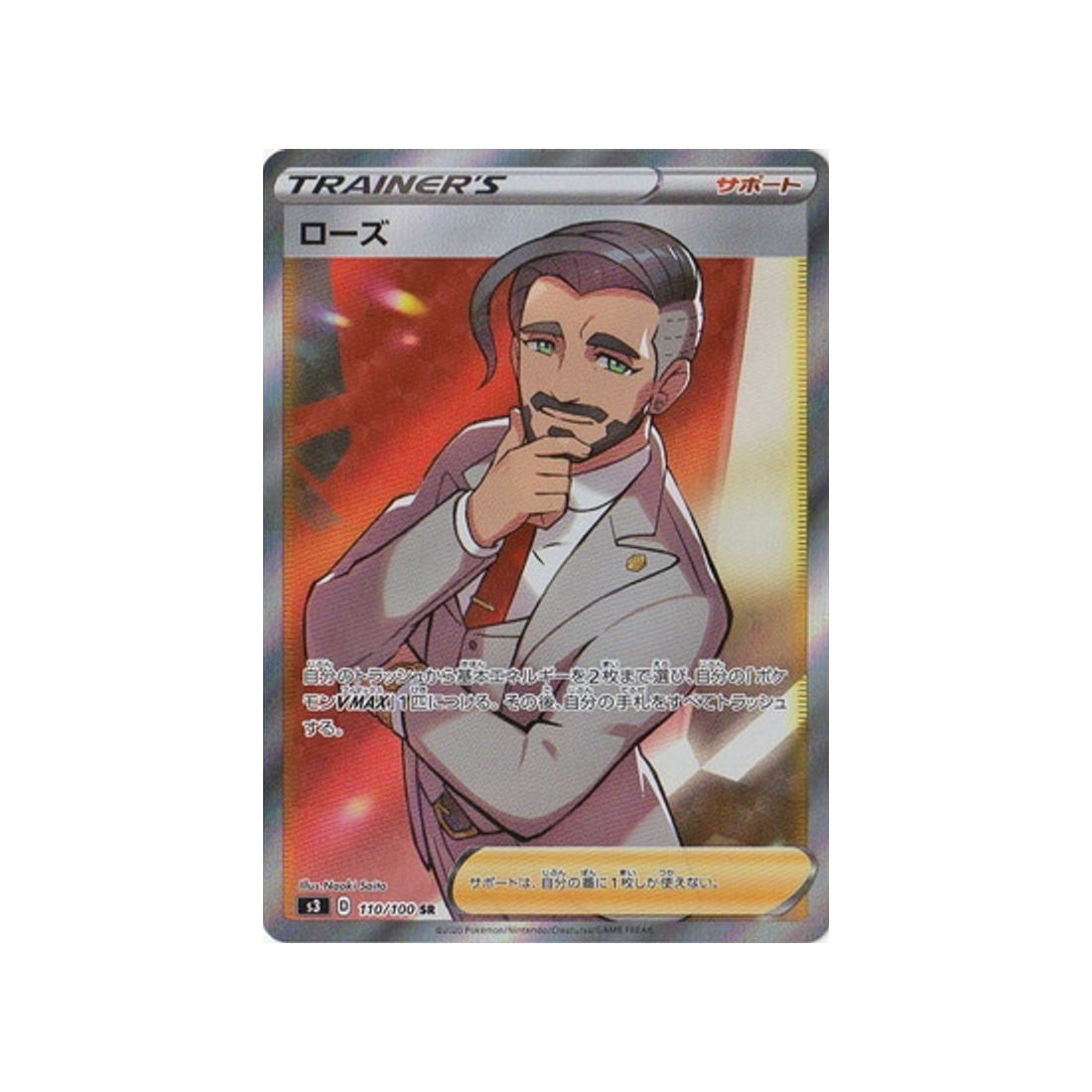 président-shehroz-carte-pokemon-infinity-zone-s3-110