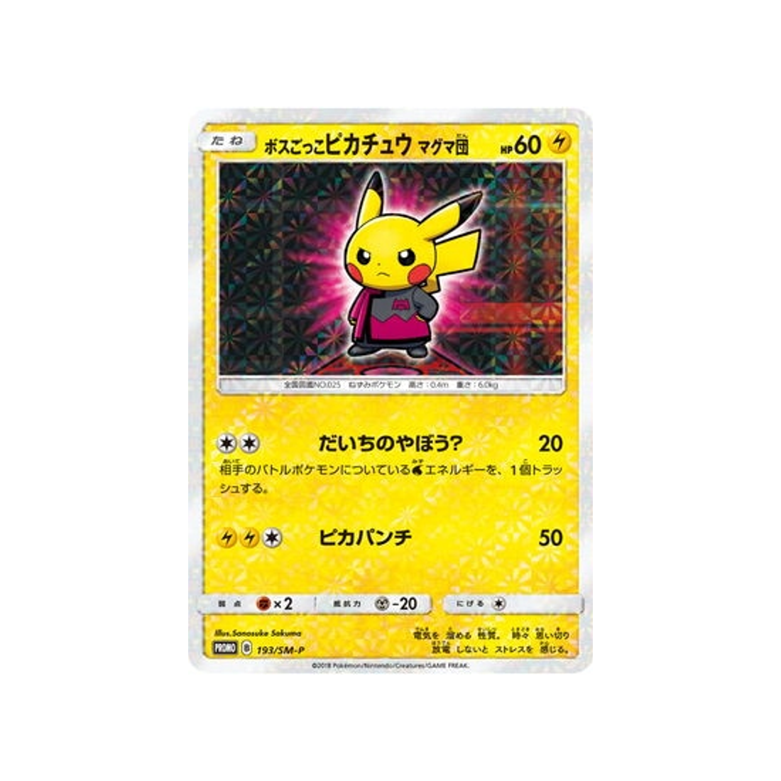 pretend-boss-pikachu---team-magma-carte-pokemon-carte-promo-soleil-et-lune-sm-p-193-408