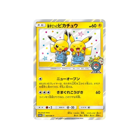 pretend-comedian-pikachu-carte-pokemon-carte-promo-soleil-et-lune-sm-p-407-408