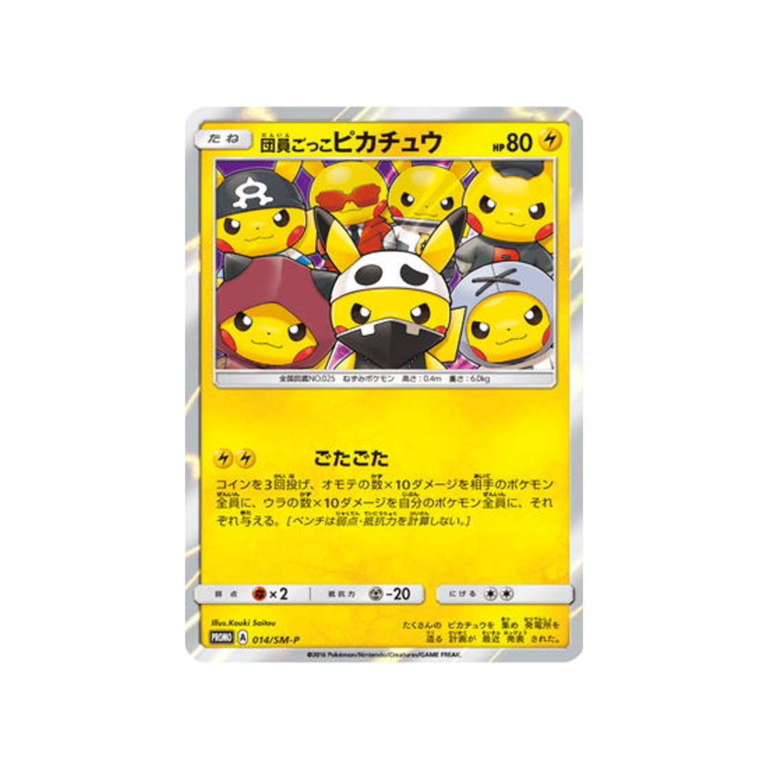 pretend-grunt-pikachu-carte-pokemon-carte-promo-soleil-et-lune-sm-p-014-408