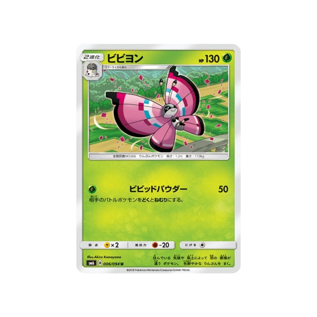 prismillon-carte-pokemon-lumière-interdite-sm6-006-094