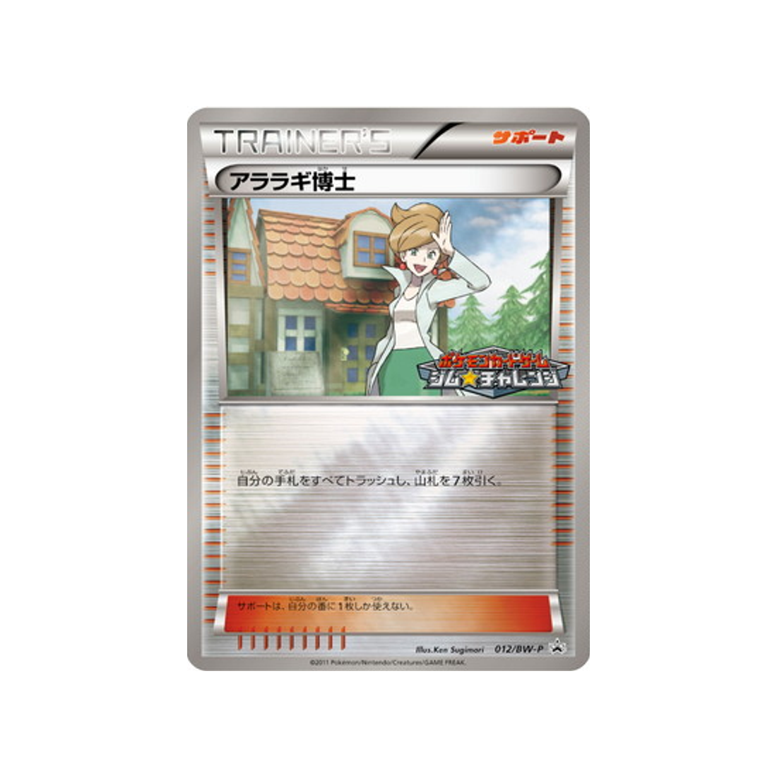 professeur-keteleeria-carte-pokemon-Carte Promo Noir & Blanc-bw-p-012-197