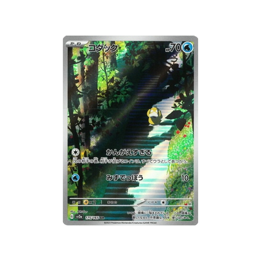 psykokwak-carte-pokemon-pokemon-151-sv2a-175