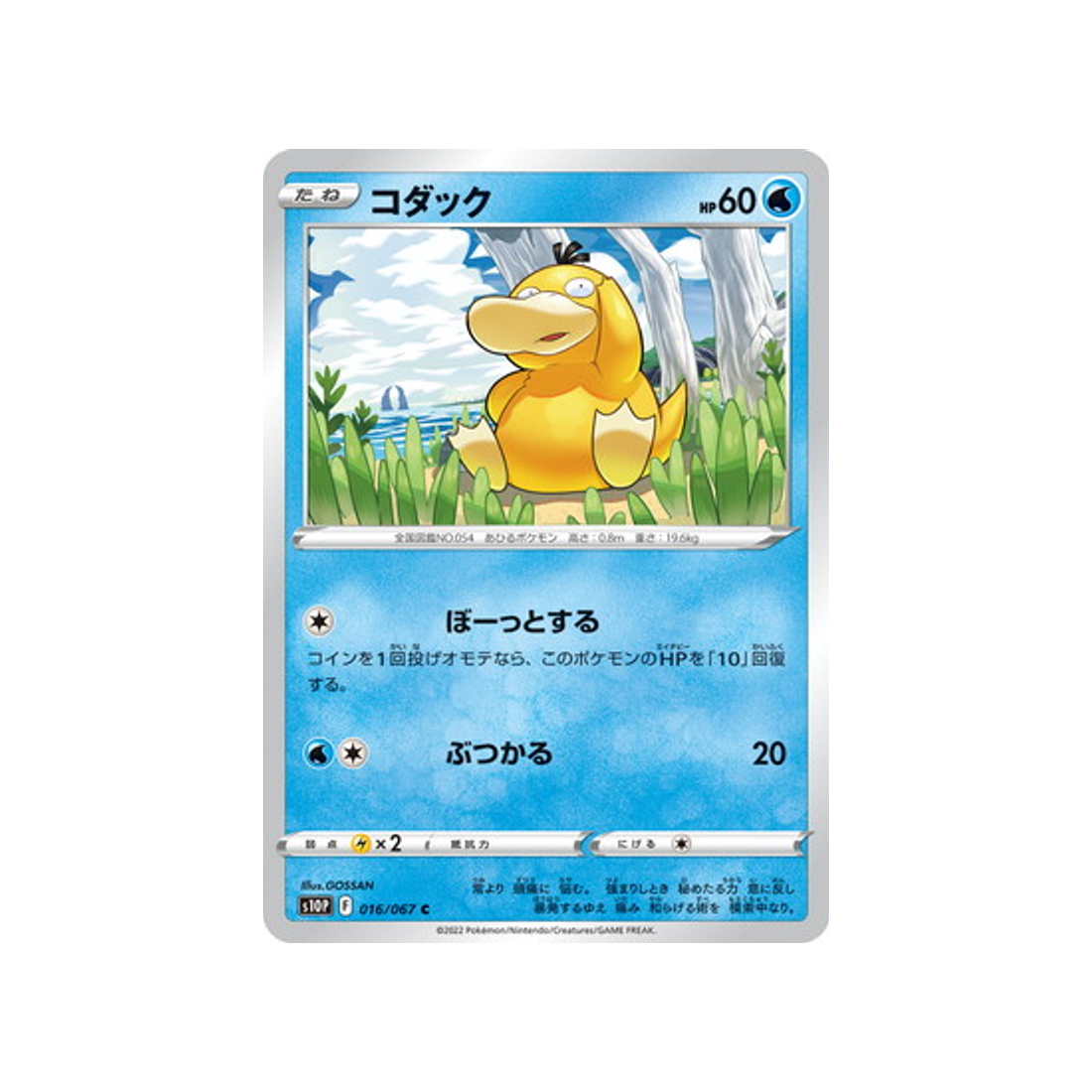 psykokwak-carte-pokemon-space-juggler-s10p-016