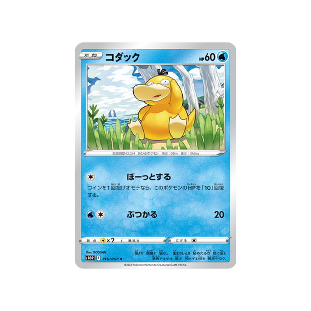 psykokwak-carte-pokemon-space-juggler-s10p-016