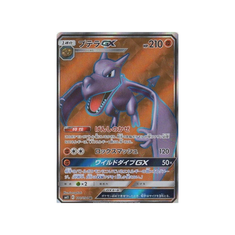 ptéra-gx-carte-pokemon-jumeau-miracle-sm11-100-094