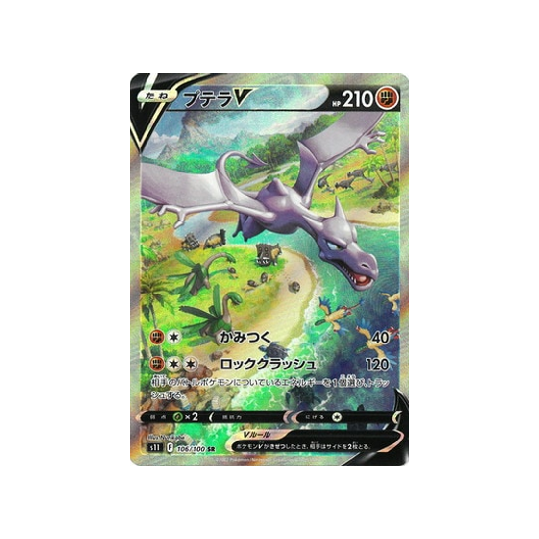 ptéra-v-carte-pokemon-lost-abyss-s11-106