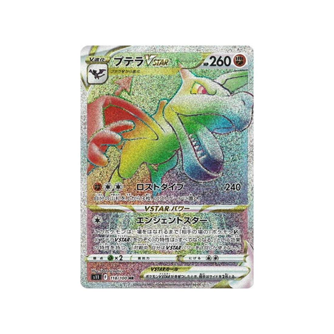 ptéra-vstar-carte-pokemon-lost-abyss-s11-118