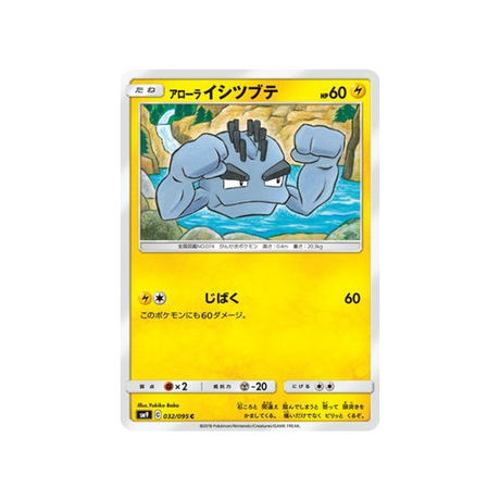 racaillou-d'aloha-carte-pokemon-due-de-choc-sm9-032-095