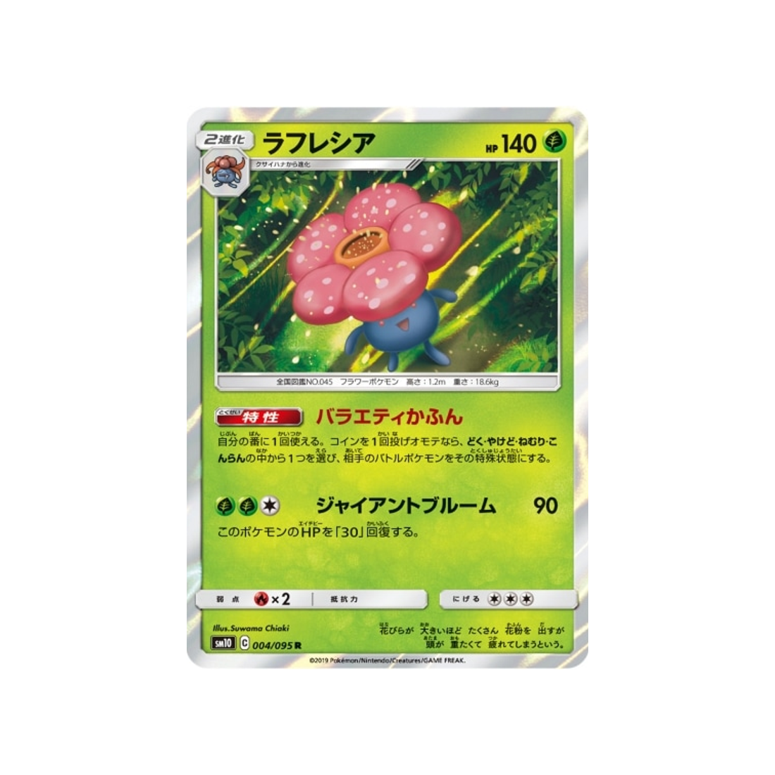 rafflesia-carte-pokemon-double-flambée-sm10-004-095