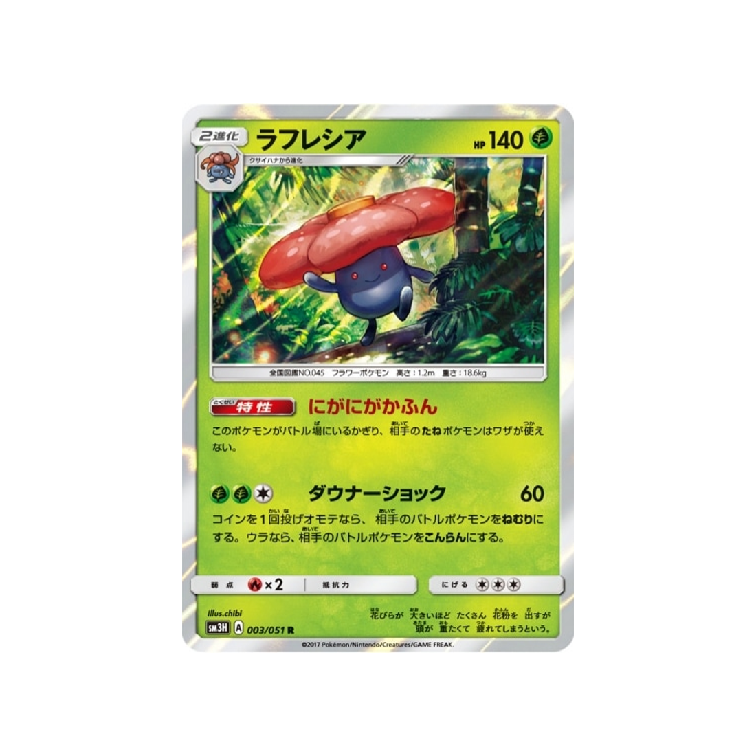 rafflesia-carte-pokemon-seen-the-rainbow-sm3h-003-051