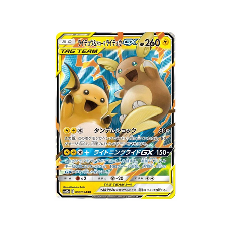 raichu-&-alolan-raichu-gx-carte-pokemon-fin-gg-sm10a-008-054