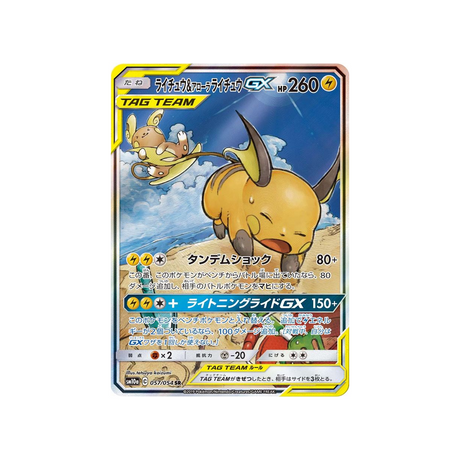 raichu-&-alolan-raichu-gx-carte-pokemon-fin-gg-sm10a-057-054