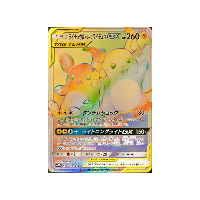 raichu-&-alolan-raichu-gx-carte-pokemon-fin-gg-sm10a-064-054