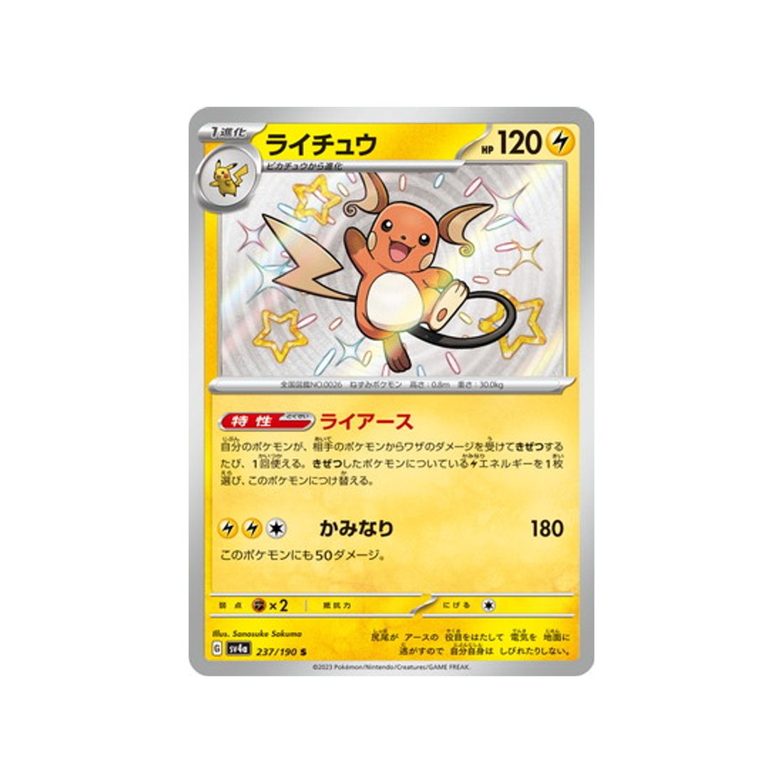 Carte Pokémon Shiny Treasure SV4A 237/190 : Raichu | Cartes Pokémon – CPC