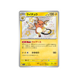 raichu-carte-pokemon-shiny-treasure-sv4a-237