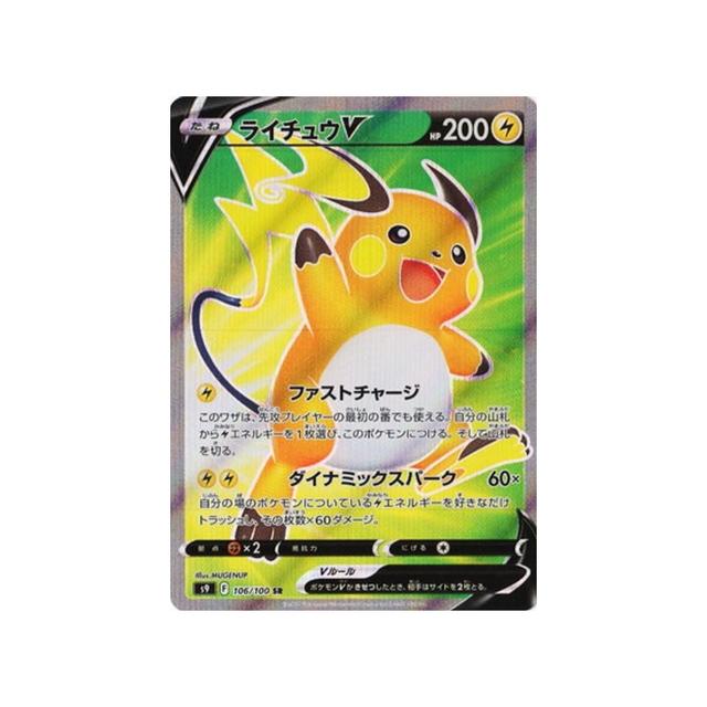 raichu-v-carte-pokémon-star-birth-s9-106