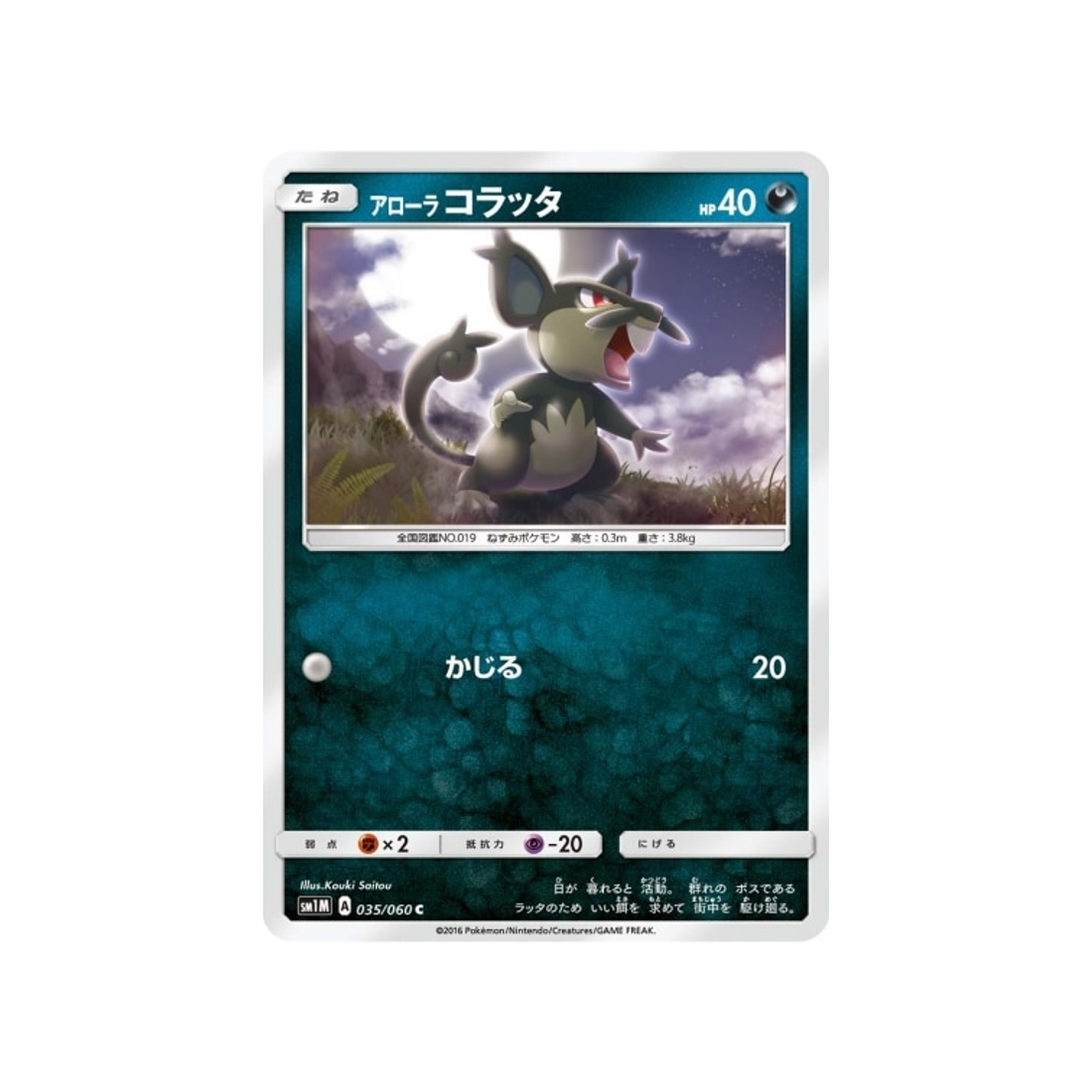 rattata-d'aloha-carte-pokemon-lune-sm1m-035-060