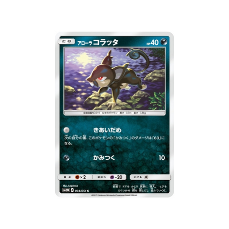 rattata-d'aloha-carte-pokemon-ombres-ardentes-sm3n-034-051