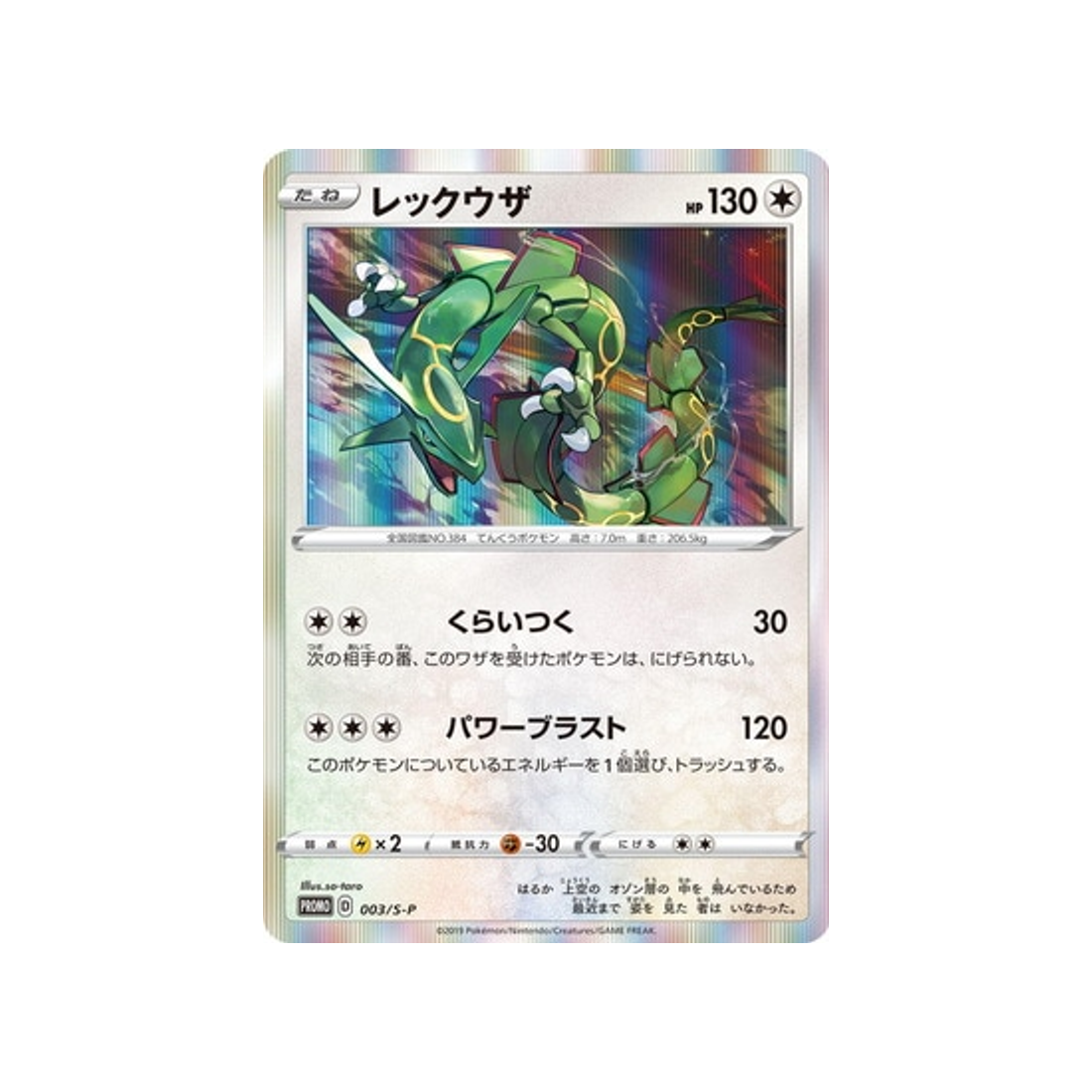 rayquaza-carte-pokemon-Carte Promo Épée et Bouclier-s-p-003-S-P