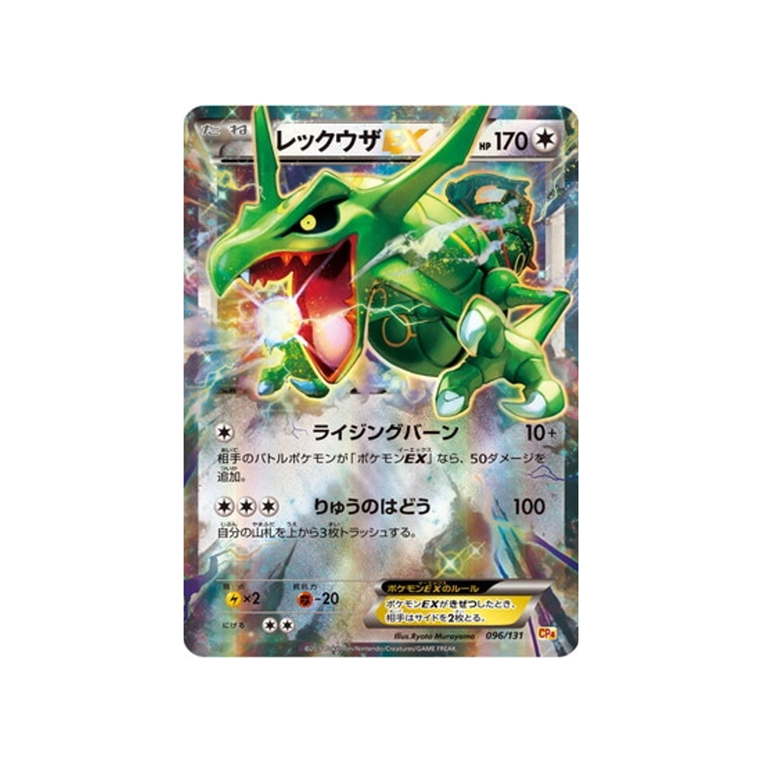 rayquaza-ex-carte-pokemon-Premium Champion: EX x M x BREAK-cp4-096-131