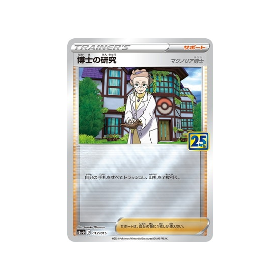 recherches-du-professeur-carte-pokemon-25ème Anniversaire Gold Box-s8a-g-012-015